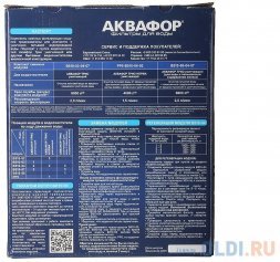 Комплект модулей сменных фильтрующих В510-03-04-07 (Аквафор В500)