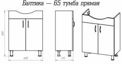 Тумба Балтика-65 прямая с раков. мебельн. Балтика-65