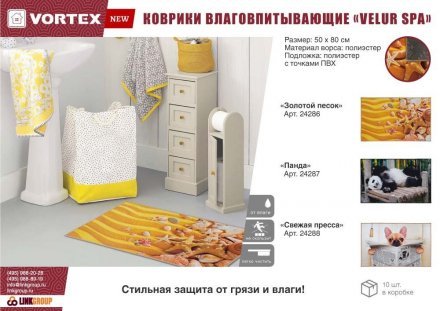 Коврик влаговпитывающий  &quot;Velur SPA&quot;  50*80 см &quot;Баунти&quot;, &quot;VORTEX&quot; / 10 24290