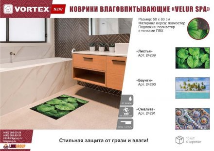 Коврик влаговпитывающий  &quot;Velur SPA&quot;  50*80 см &quot;Лодочки&quot;, &quot;VORTEX&quot; / 10 24284