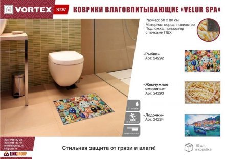 Коврик влаговпитывающий  &quot;Velur SPA&quot;  50*80 см &quot;Лодочки&quot;, &quot;VORTEX&quot; / 10 24284